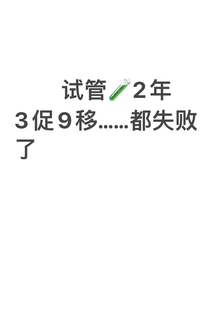 省二院做试管能报销吗?排队超长失败怎么办?